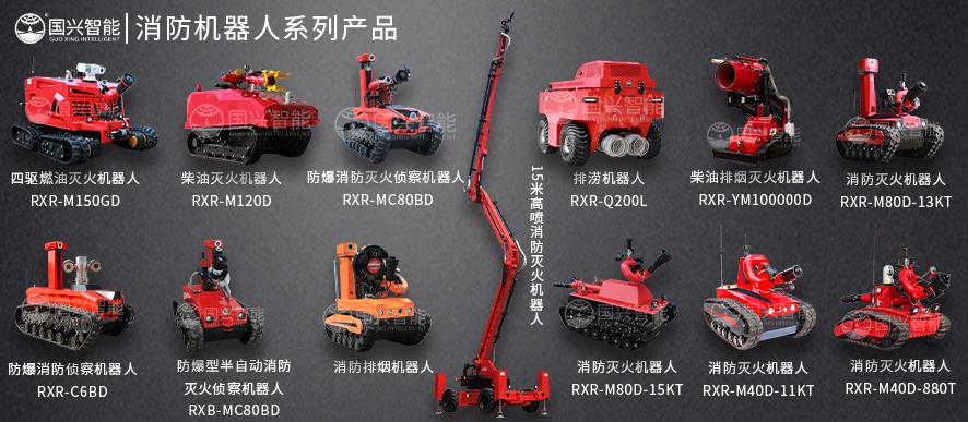 firefighting robot manufacturer