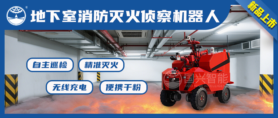 parking lot firefighting robot